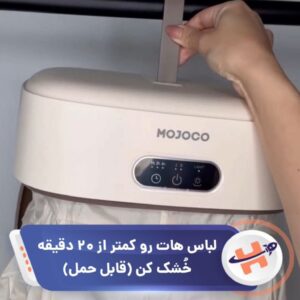 خشک کن لباس قابل حمل
